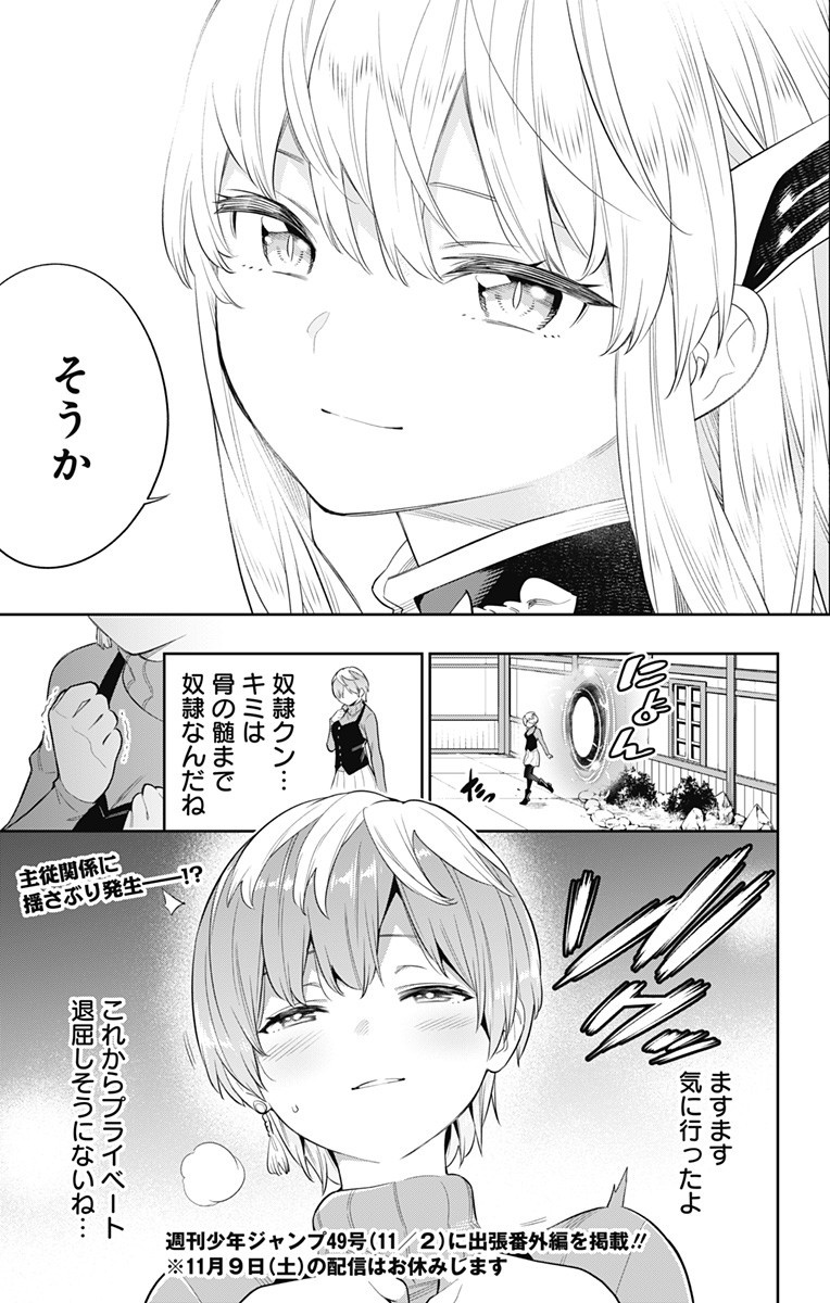 魔都精兵のスレイブ 第24話 - Page 17