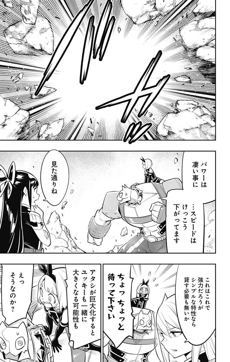 魔都精兵のスレイブ 第26話 - Page 7