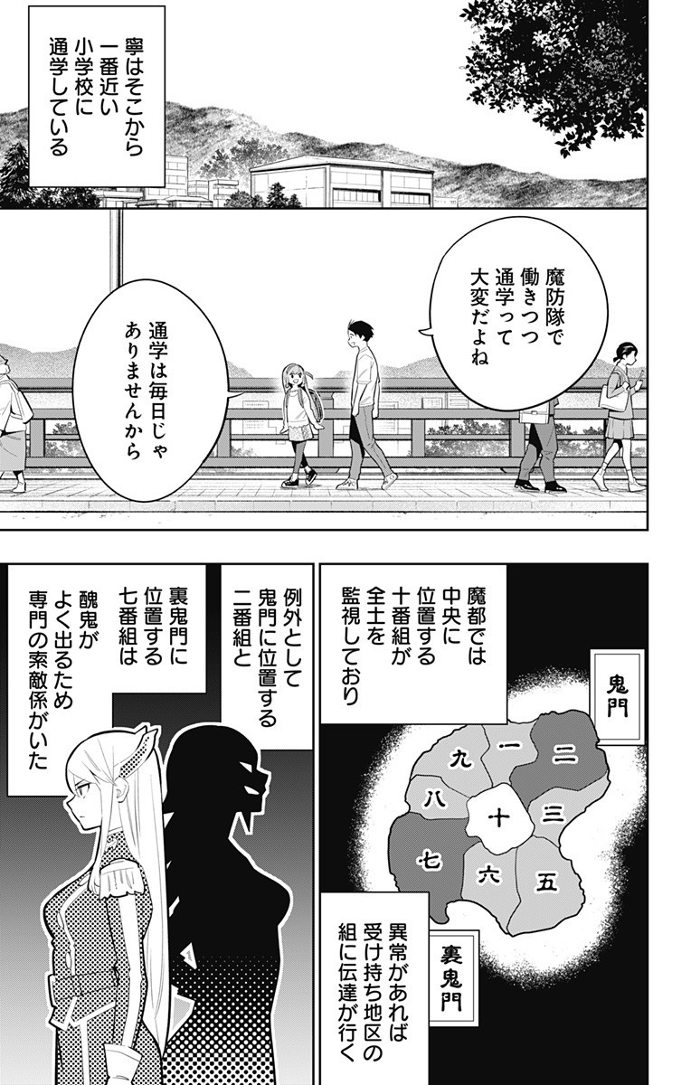 魔都精兵のスレイブ 第26話 - Page 13