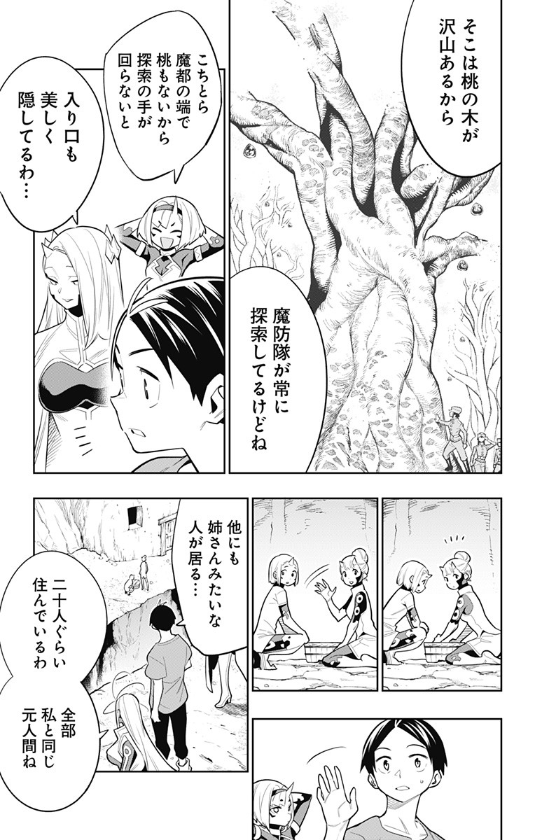 魔都精兵のスレイブ 第29話 - Page 15