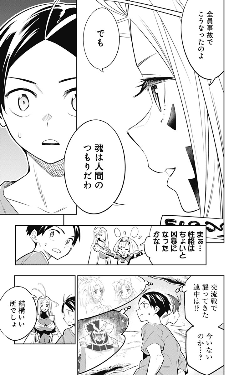 魔都精兵のスレイブ 第29話 - Page 17