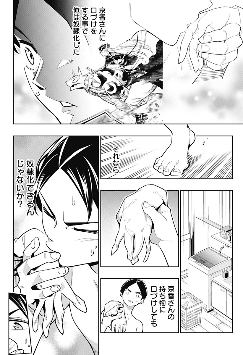 魔都精兵のスレイブ 第4話 - Page 8