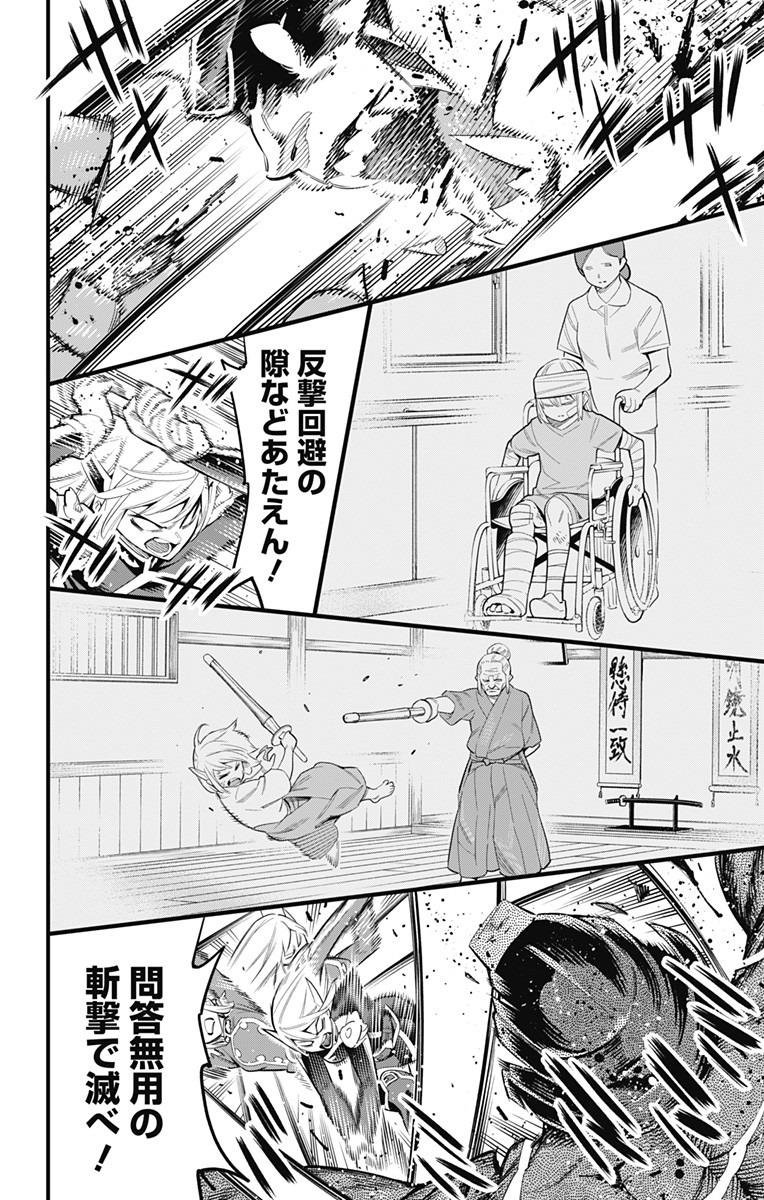 魔都精兵のスレイブ 第41話 - Page 17