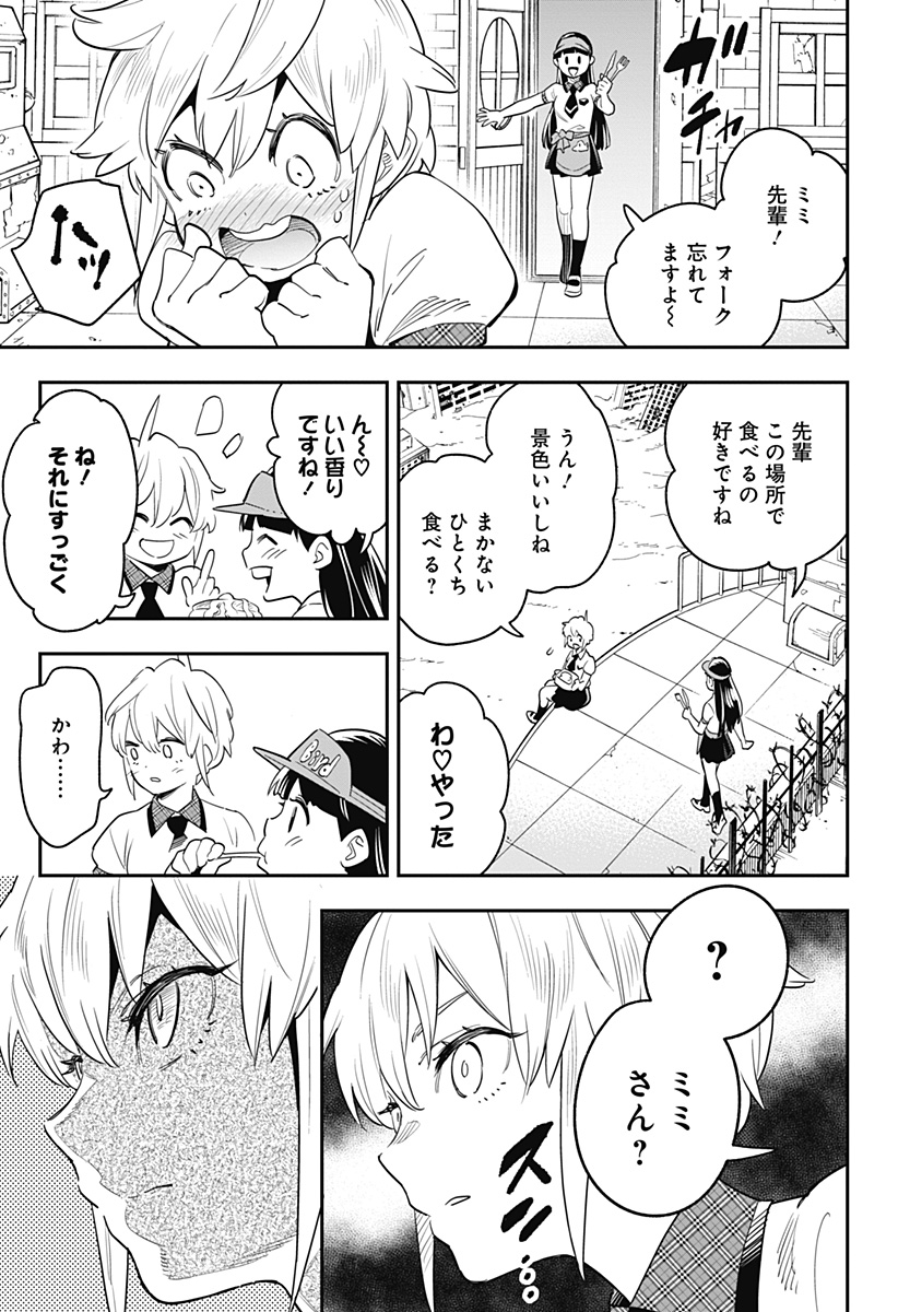 魔都精兵のスレイブ 第43.5話 - Page 9