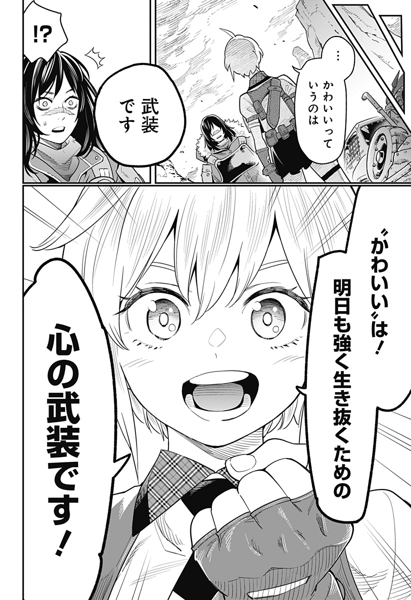 魔都精兵のスレイブ 第43.5話 - Page 42