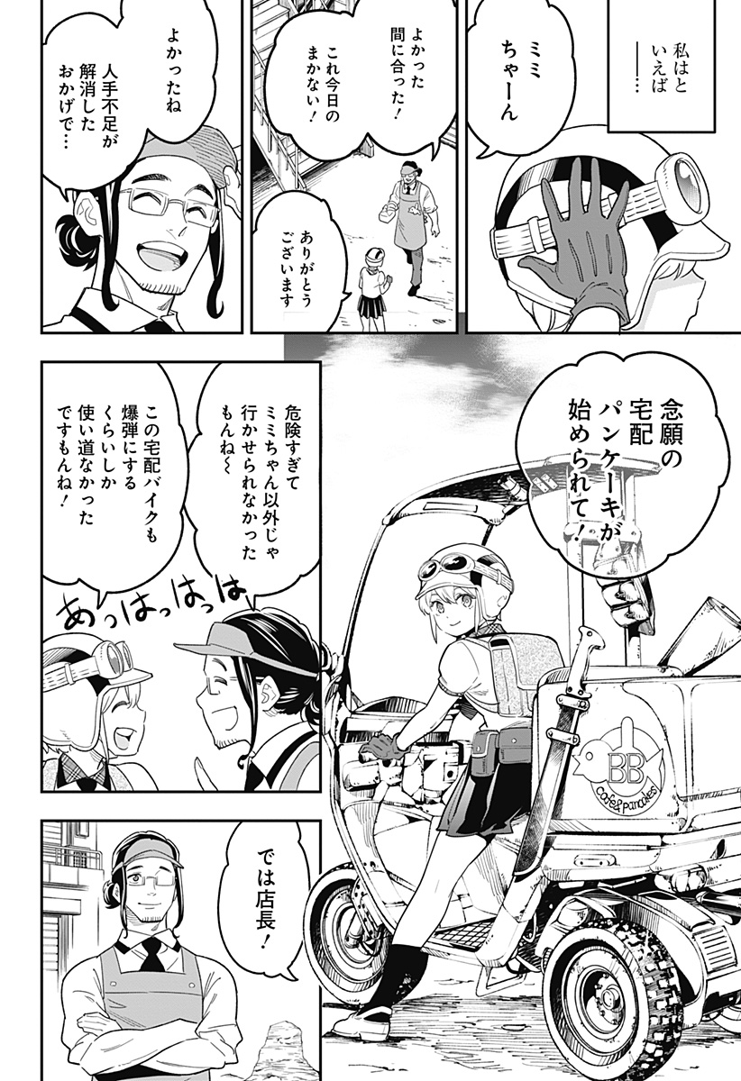 魔都精兵のスレイブ 第43.5話 - Page 44