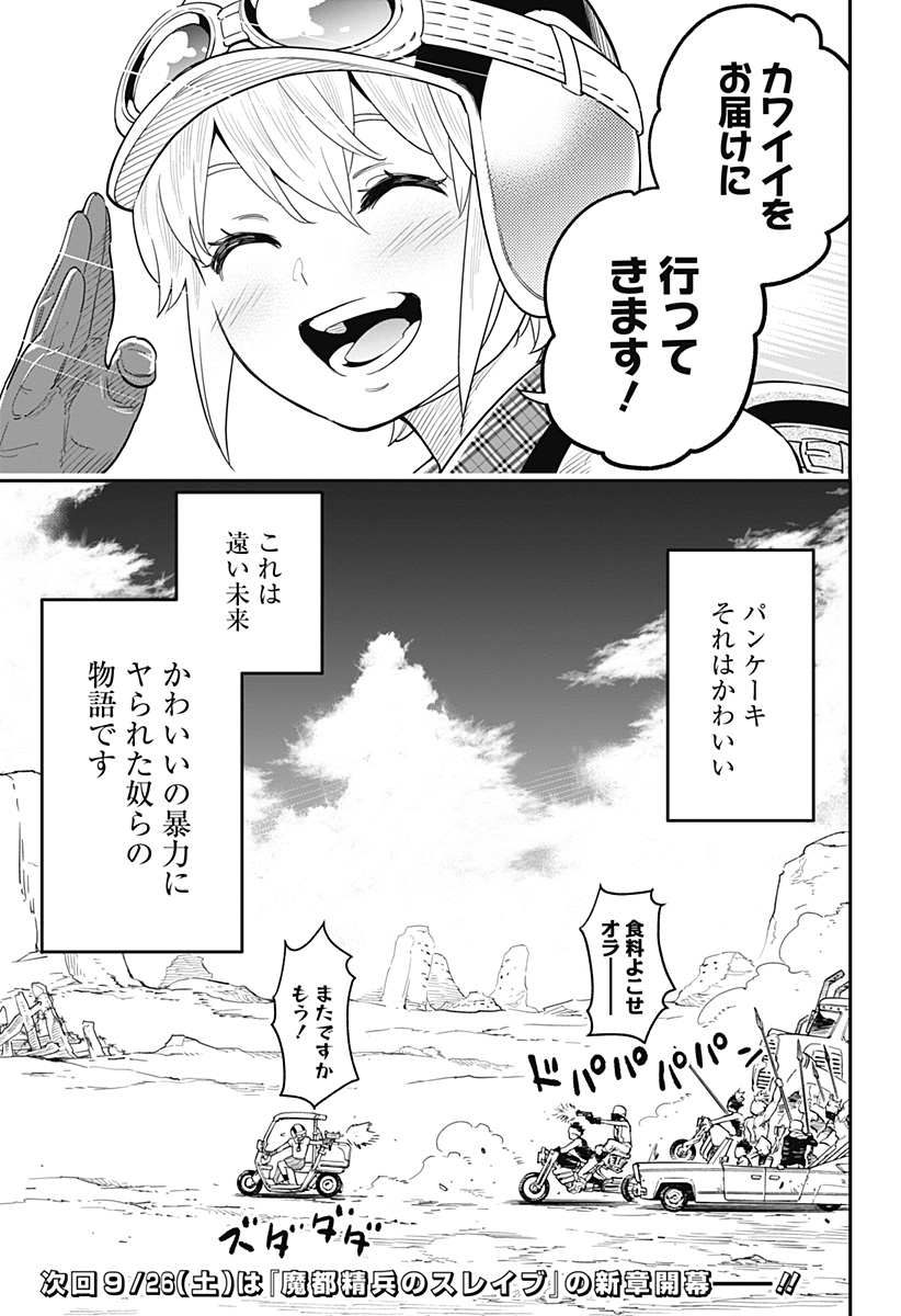 魔都精兵のスレイブ 第43.5話 - Page 45