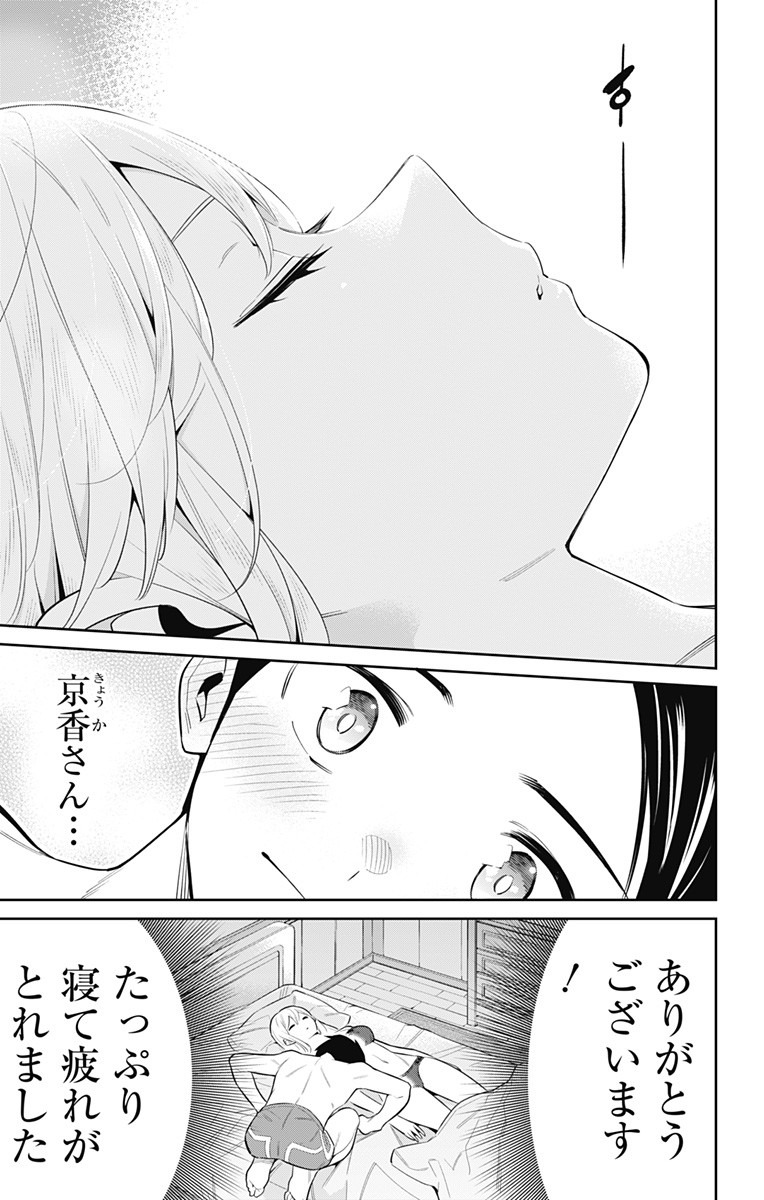 魔都精兵のスレイブ 第44話 - Page 10