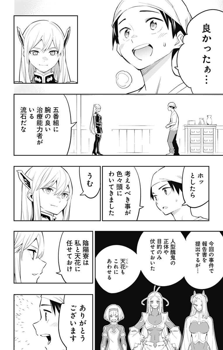 魔都精兵のスレイブ 第44話 - Page 13