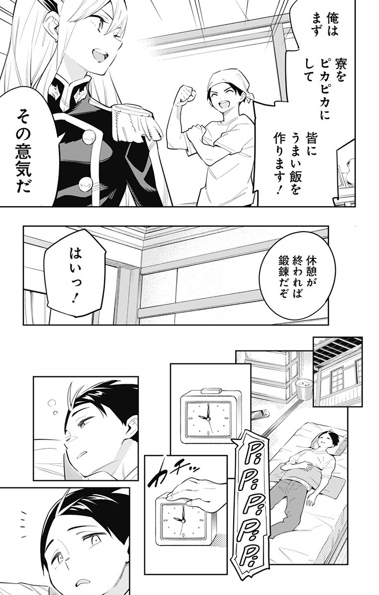 魔都精兵のスレイブ 第44話 - Page 15