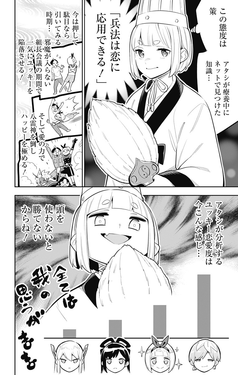 魔都精兵のスレイブ 第45話 - Page 4