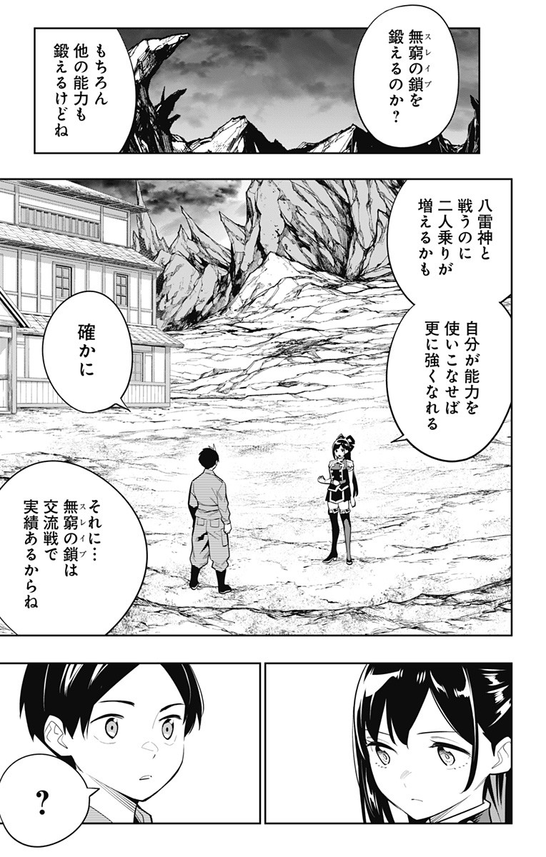 魔都精兵のスレイブ 第45話 - Page 5