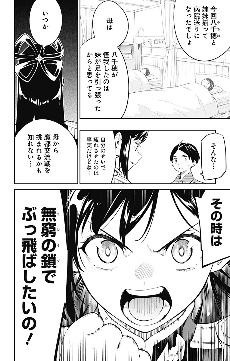 魔都精兵のスレイブ 第45話 - Page 6