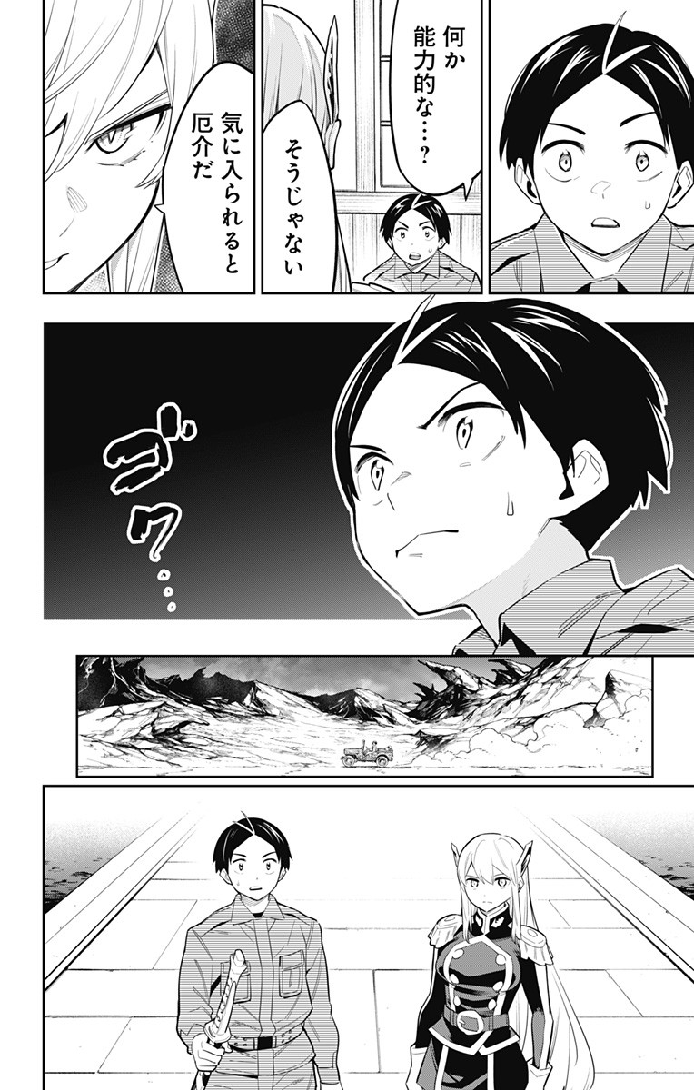 魔都精兵のスレイブ 第46話 - Page 3