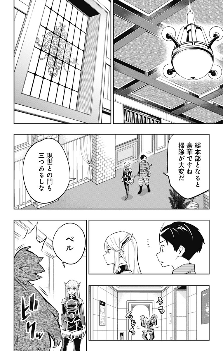 魔都精兵のスレイブ 第46話 - Page 10