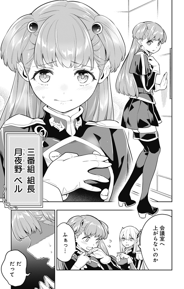 魔都精兵のスレイブ 第46話 - Page 12