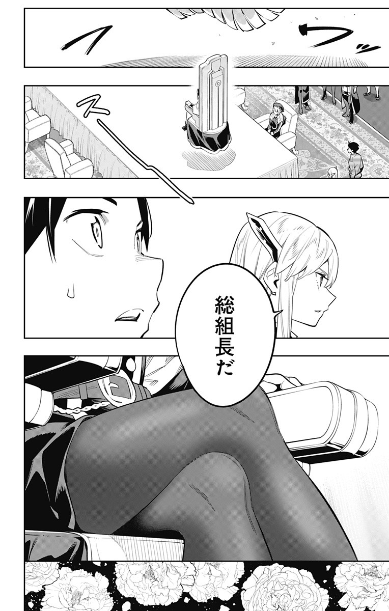 魔都精兵のスレイブ 第46話 - Page 17