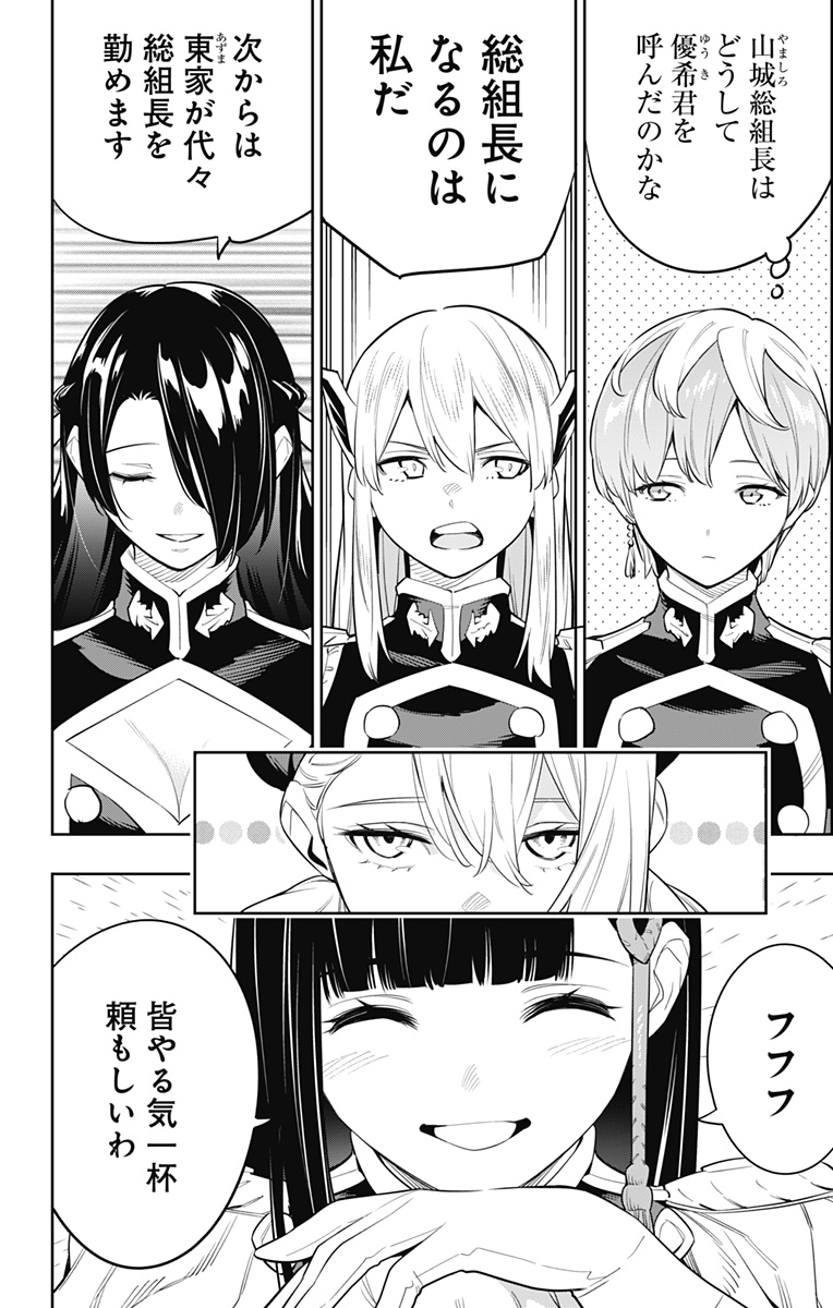 魔都精兵のスレイブ 第47話 - Page 6