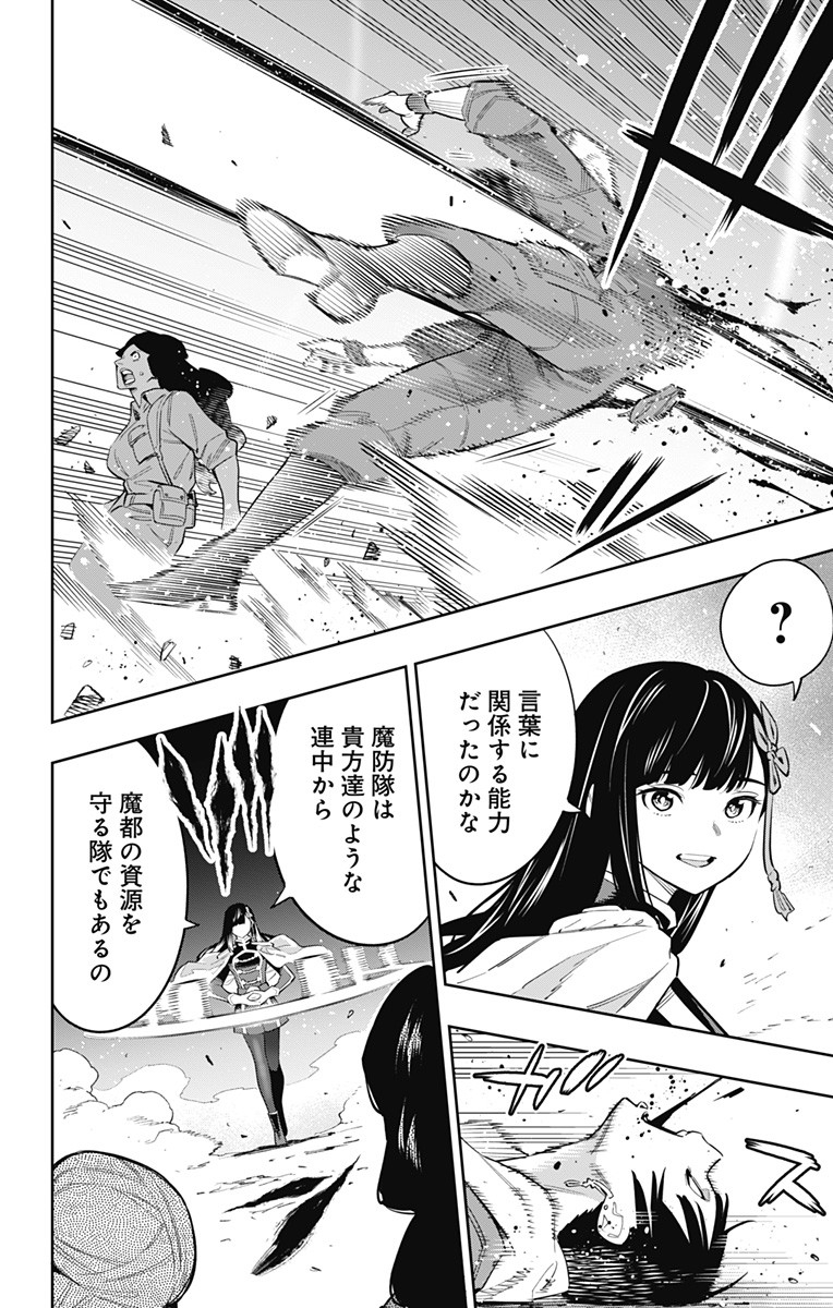 魔都精兵のスレイブ 第48話 - Page 10