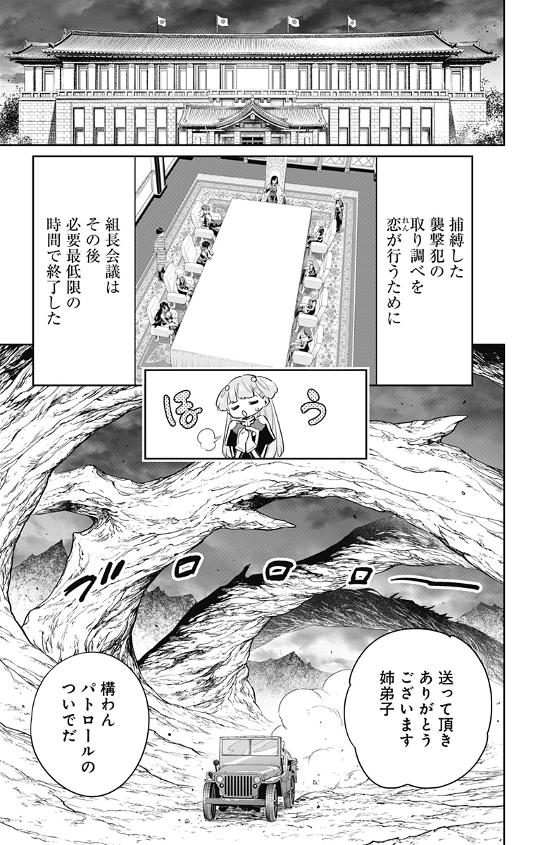 魔都精兵のスレイブ 第49話 - Page 11