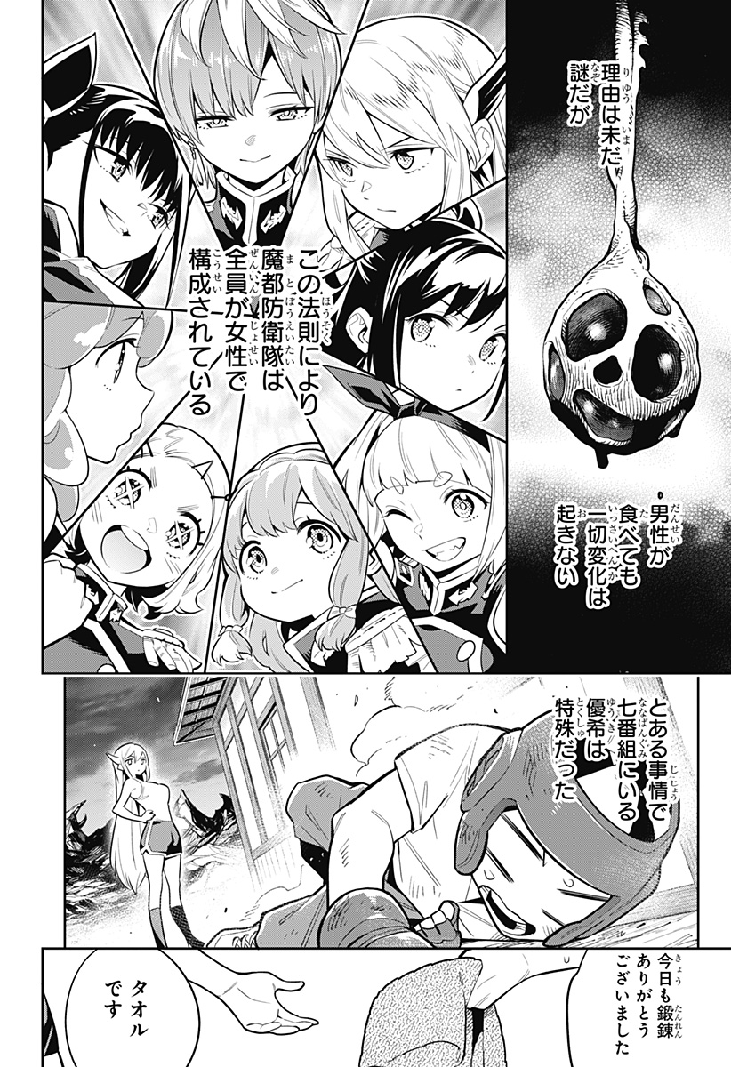 魔都精兵のスレイブ 第51.5話 - Page 12