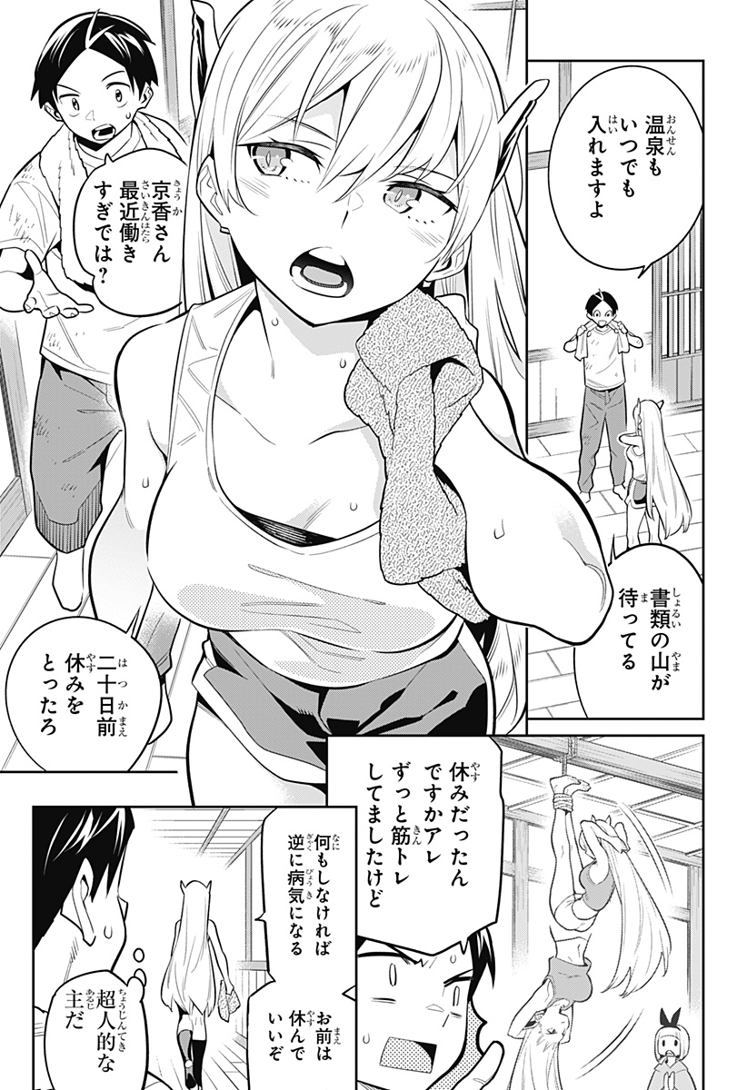 魔都精兵のスレイブ 第51.5話 - Page 12