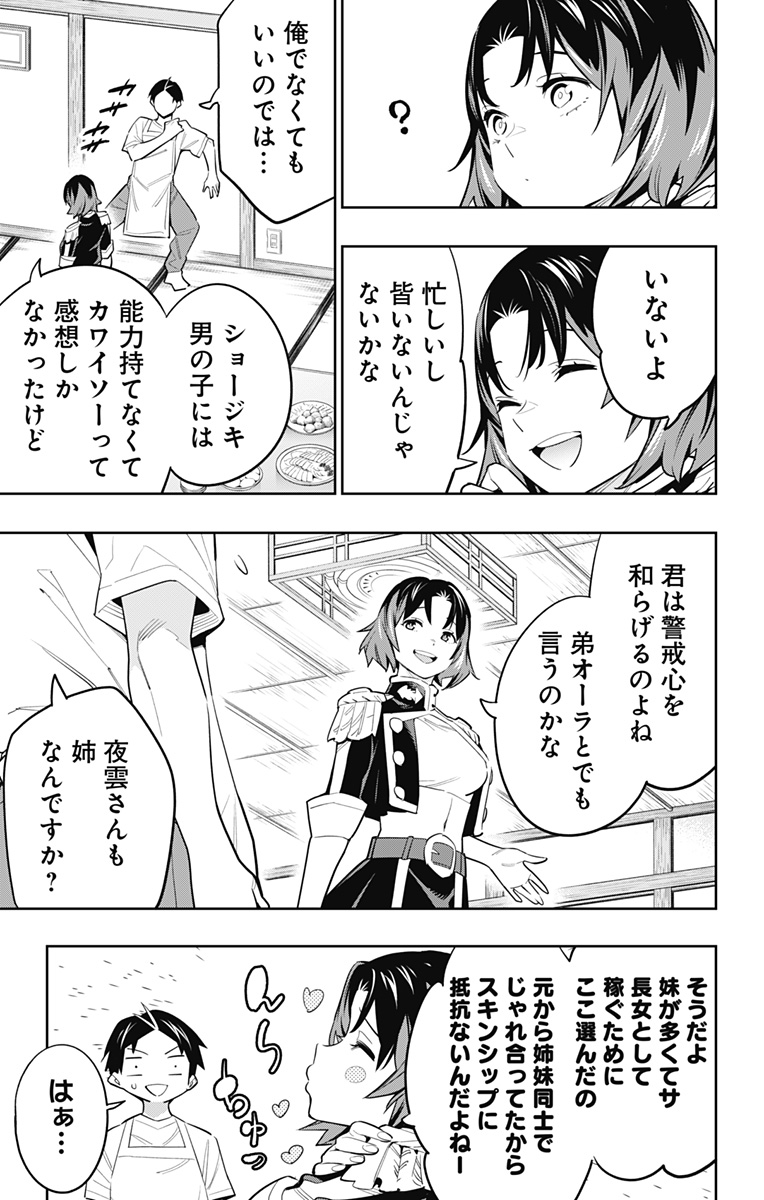 魔都精兵のスレイブ 第53話 - Page 5