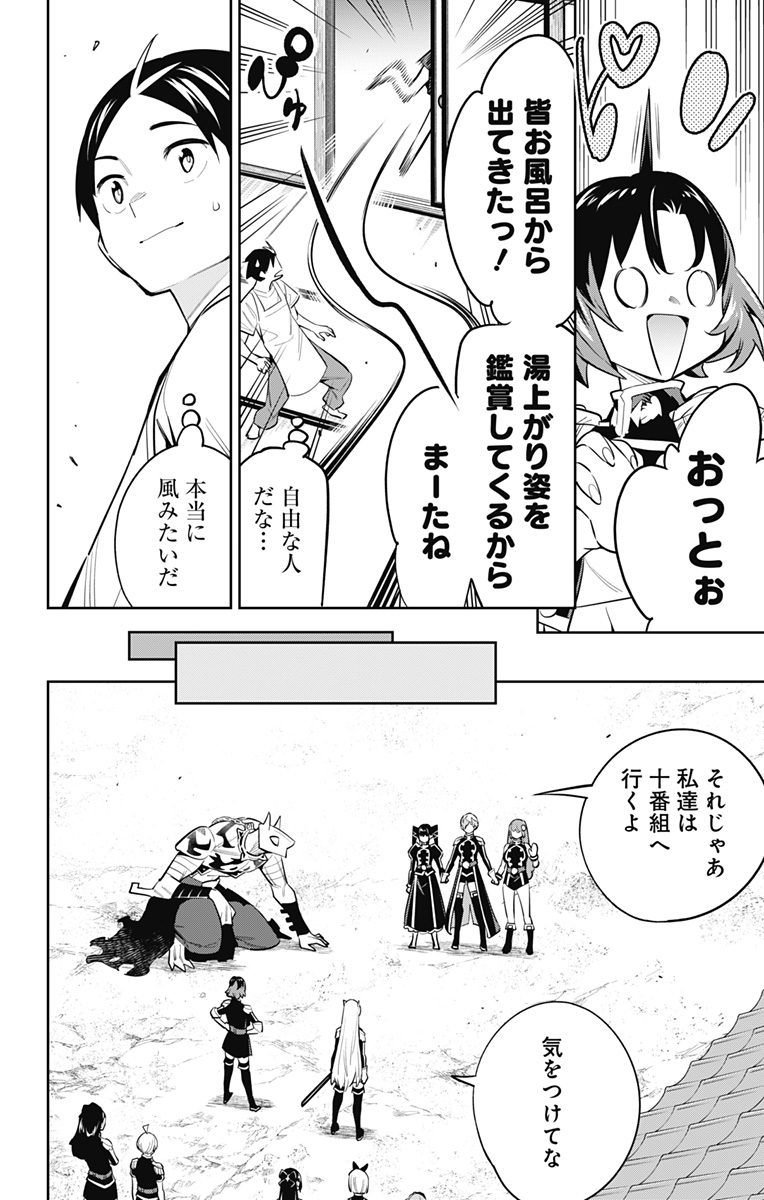 魔都精兵のスレイブ 第53話 - Page 6