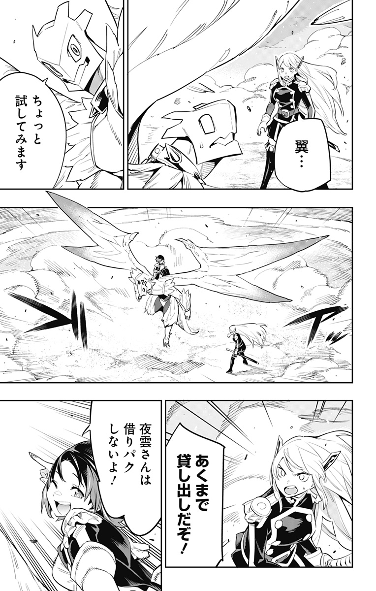 魔都精兵のスレイブ 第53話 - Page 11