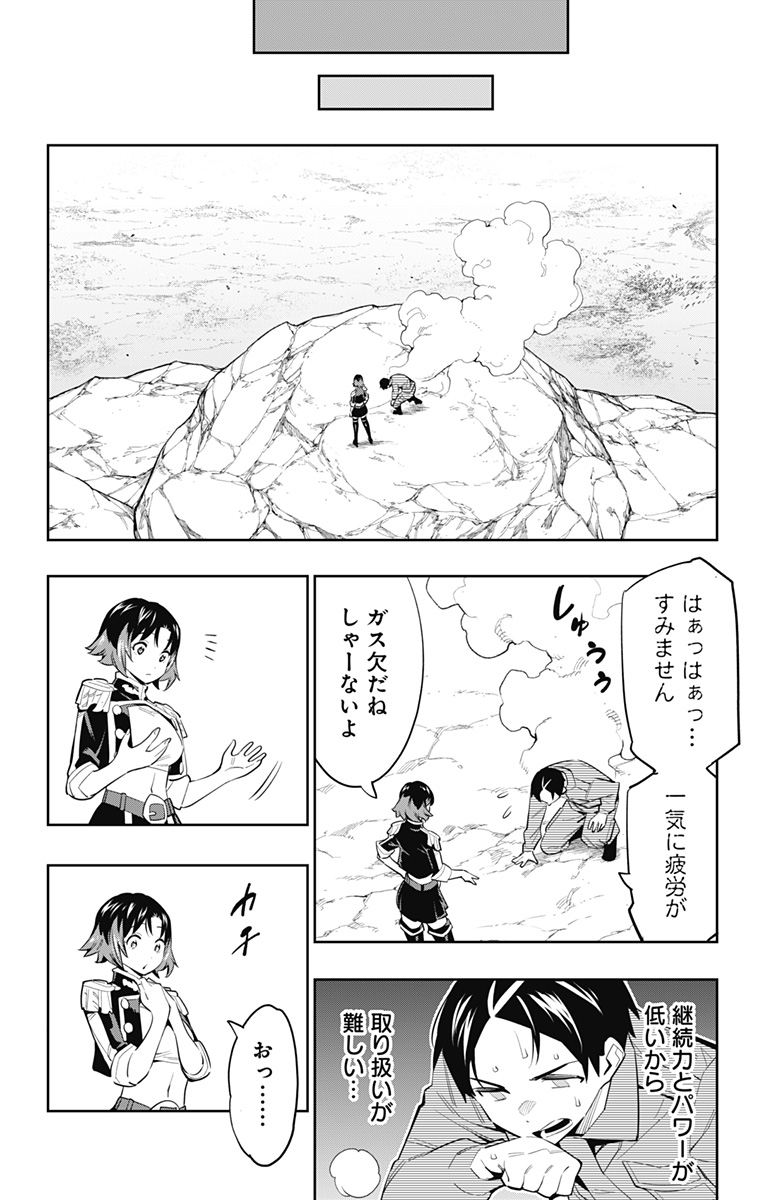 魔都精兵のスレイブ 第53話 - Page 20