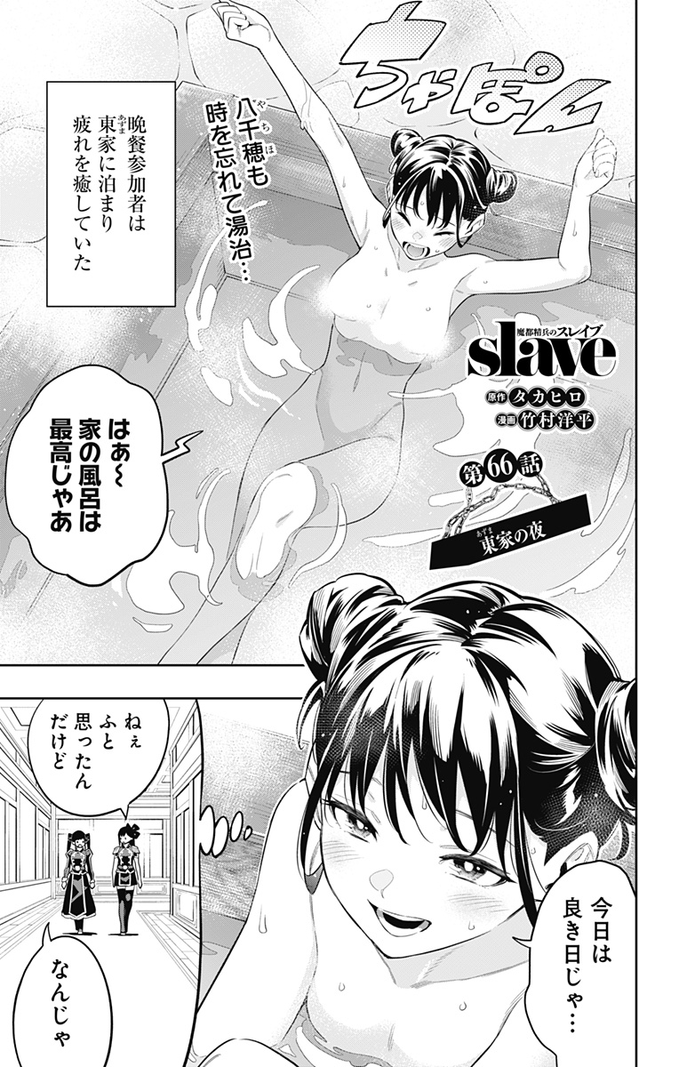 魔都精兵のスレイブ 第66話 - Page 2