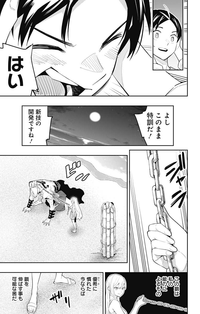 魔都精兵のスレイブ 第69話 - Page 15