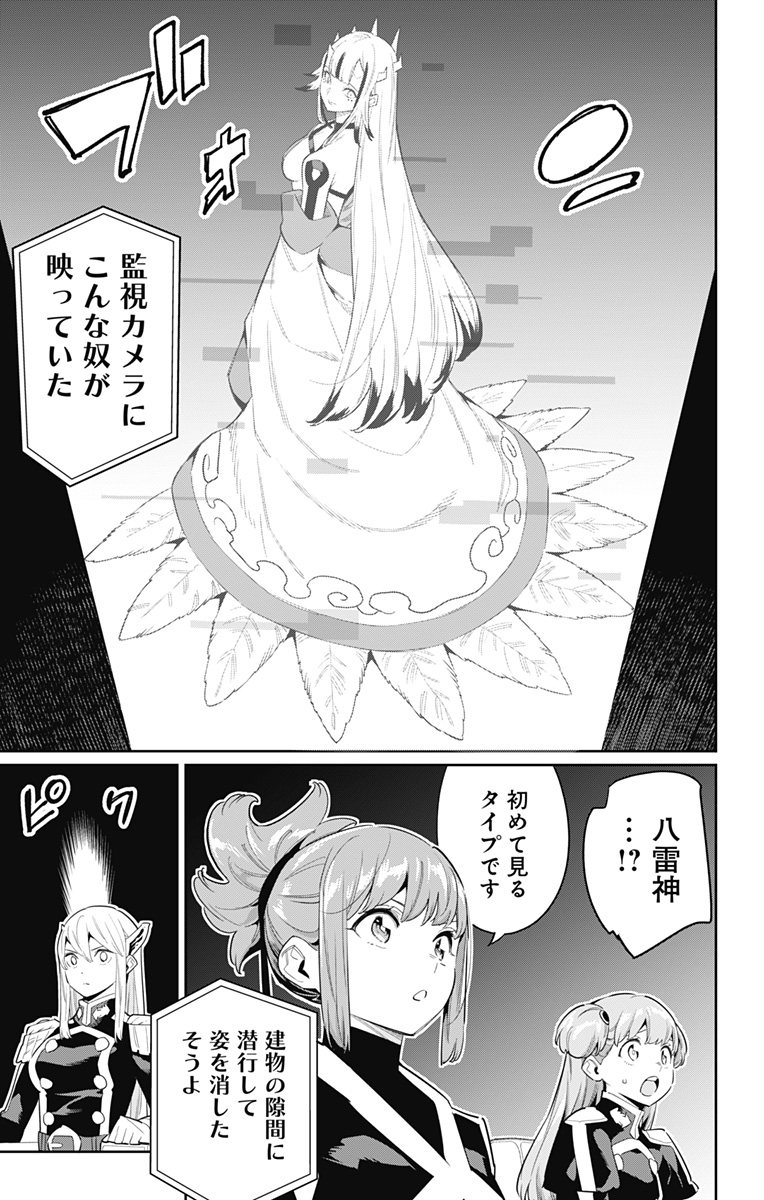 魔都精兵のスレイブ 第70話 - Page 11