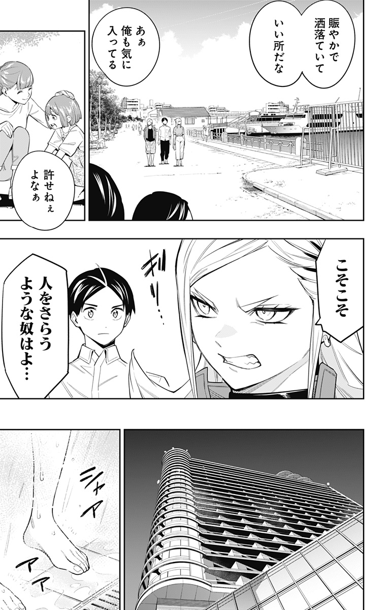 魔都精兵のスレイブ 第71話 - Page 11