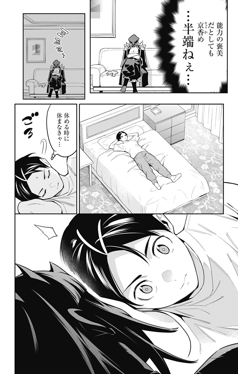 魔都精兵のスレイブ 第73話 - Page 15