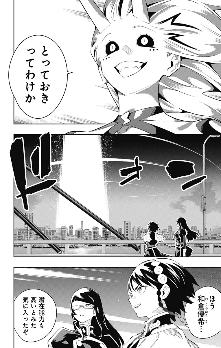 魔都精兵のスレイブ 第79話 - Page 16