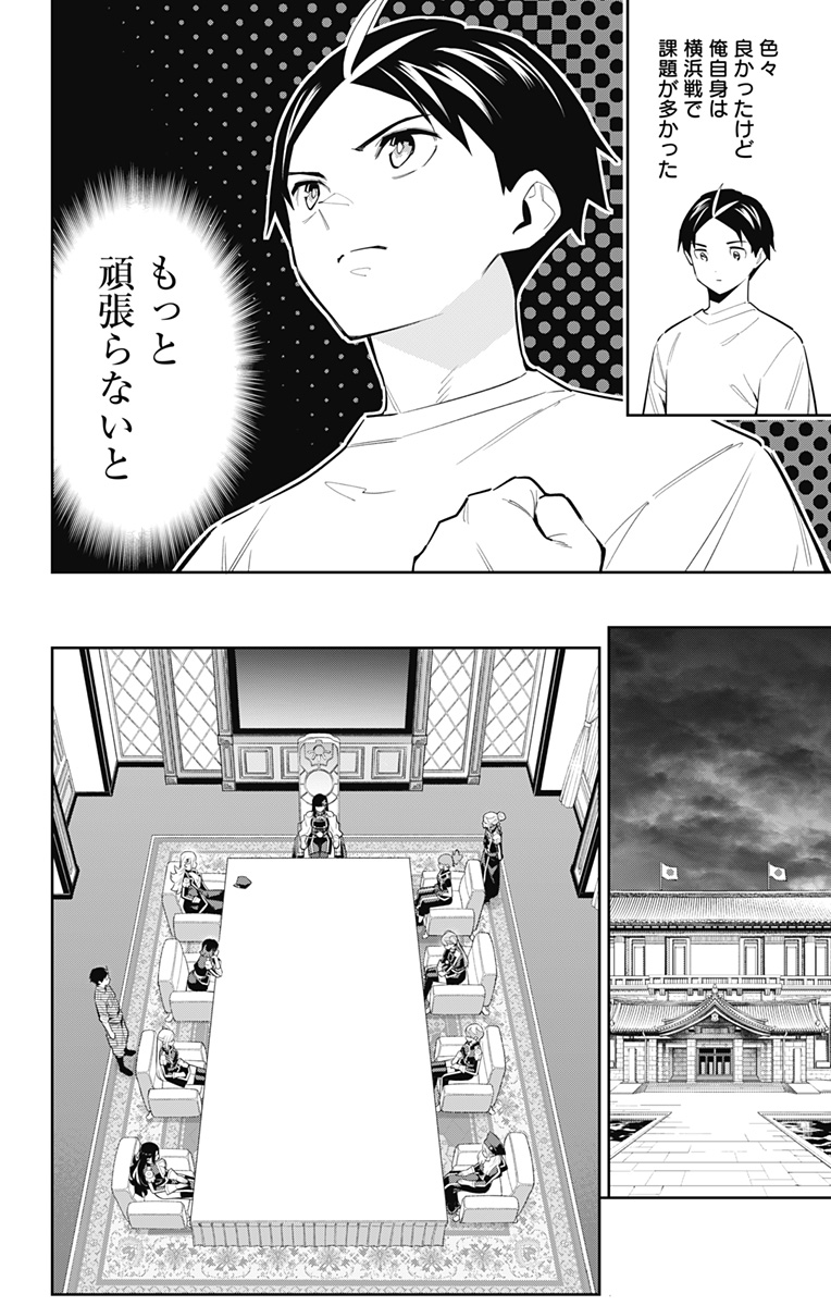 魔都精兵のスレイブ 第83話 - Page 8