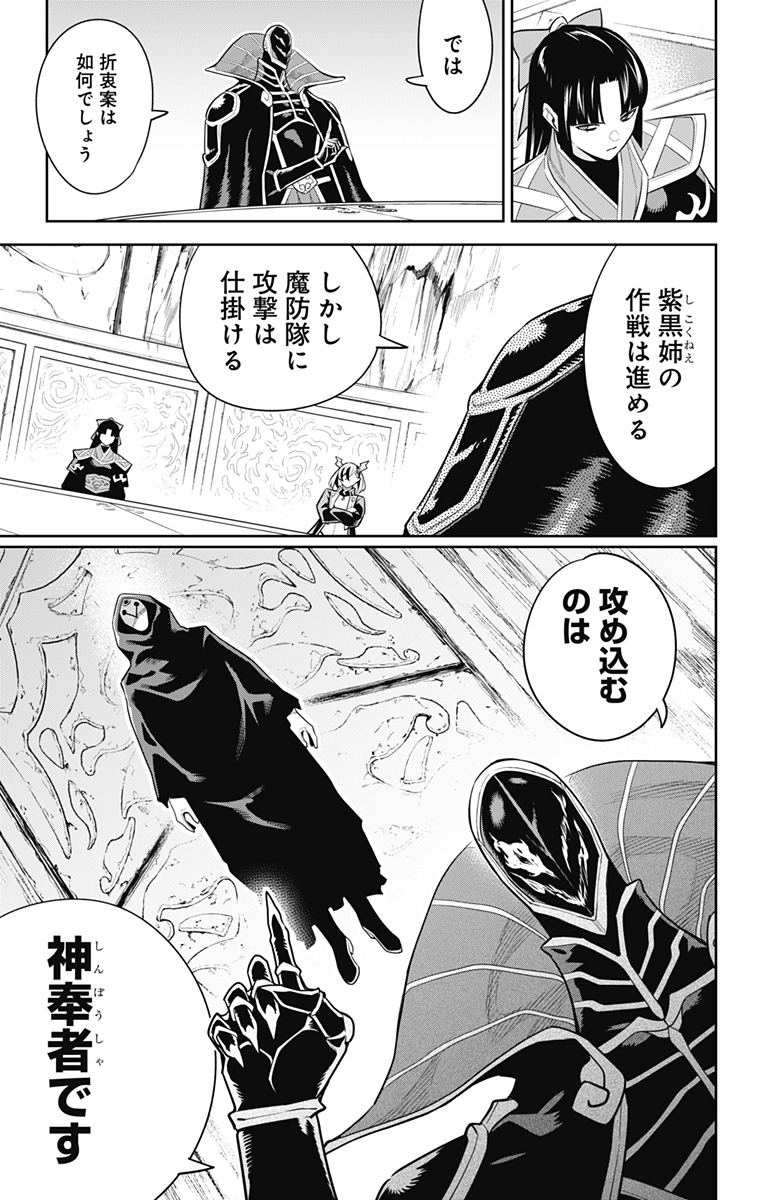 魔都精兵のスレイブ 第86話 - Page 17