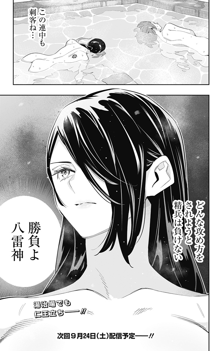 魔都精兵のスレイブ 第91話 - Page 13