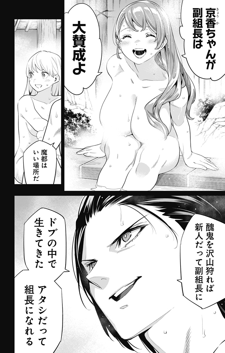 魔都精兵のスレイブ 第98話 - Page 6