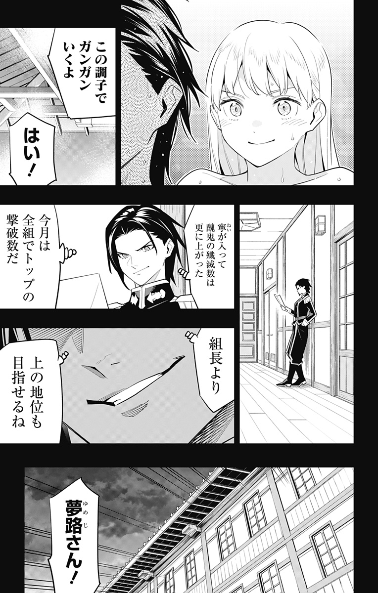 魔都精兵のスレイブ 第98話 - Page 7