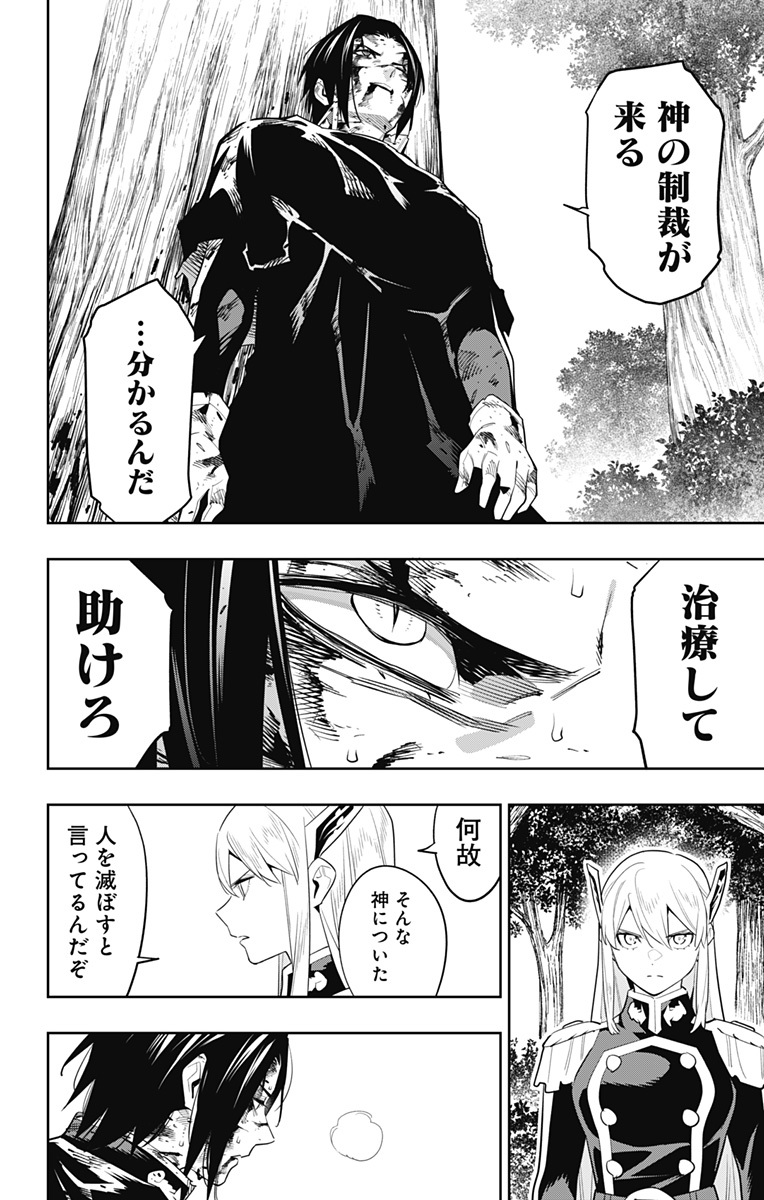 魔都精兵のスレイブ 第98話 - Page 12