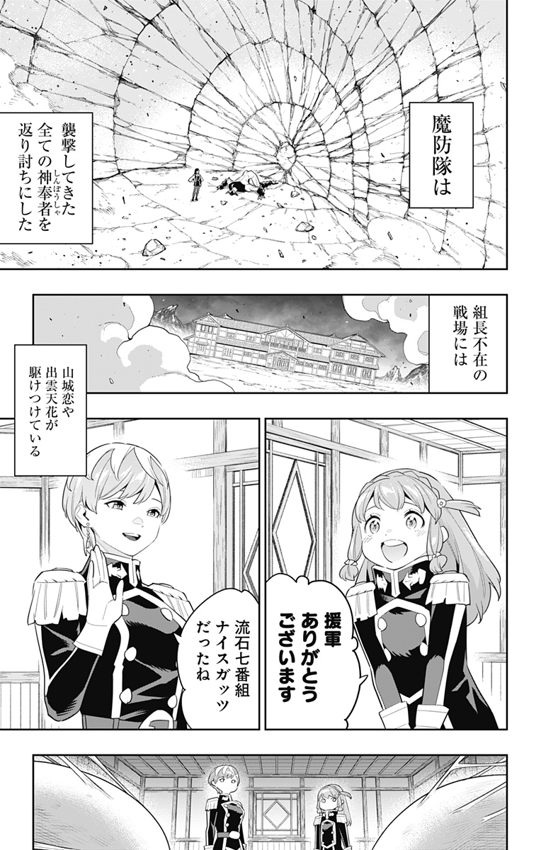 魔都精兵のスレイブ 第99話 - Page 17