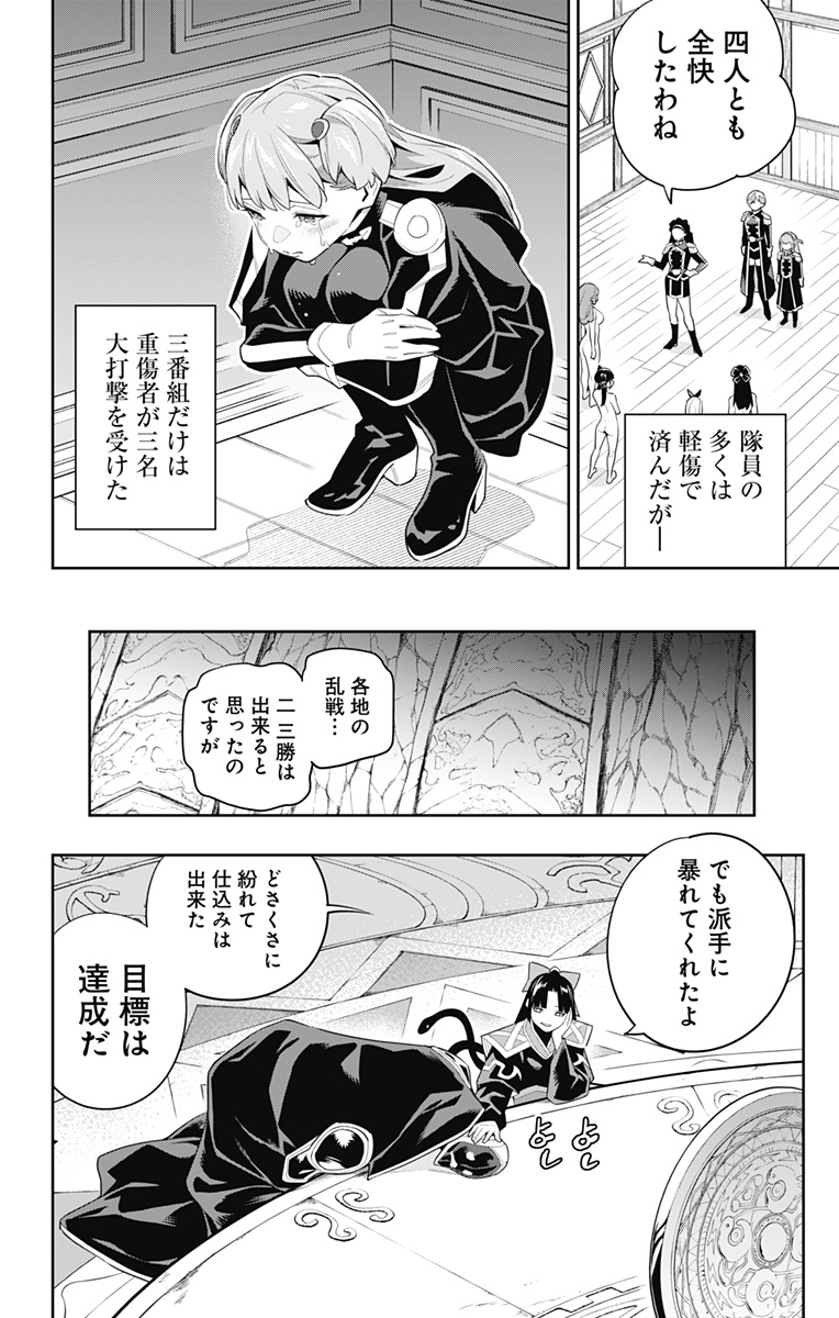 魔都精兵のスレイブ 第99話 - Page 21