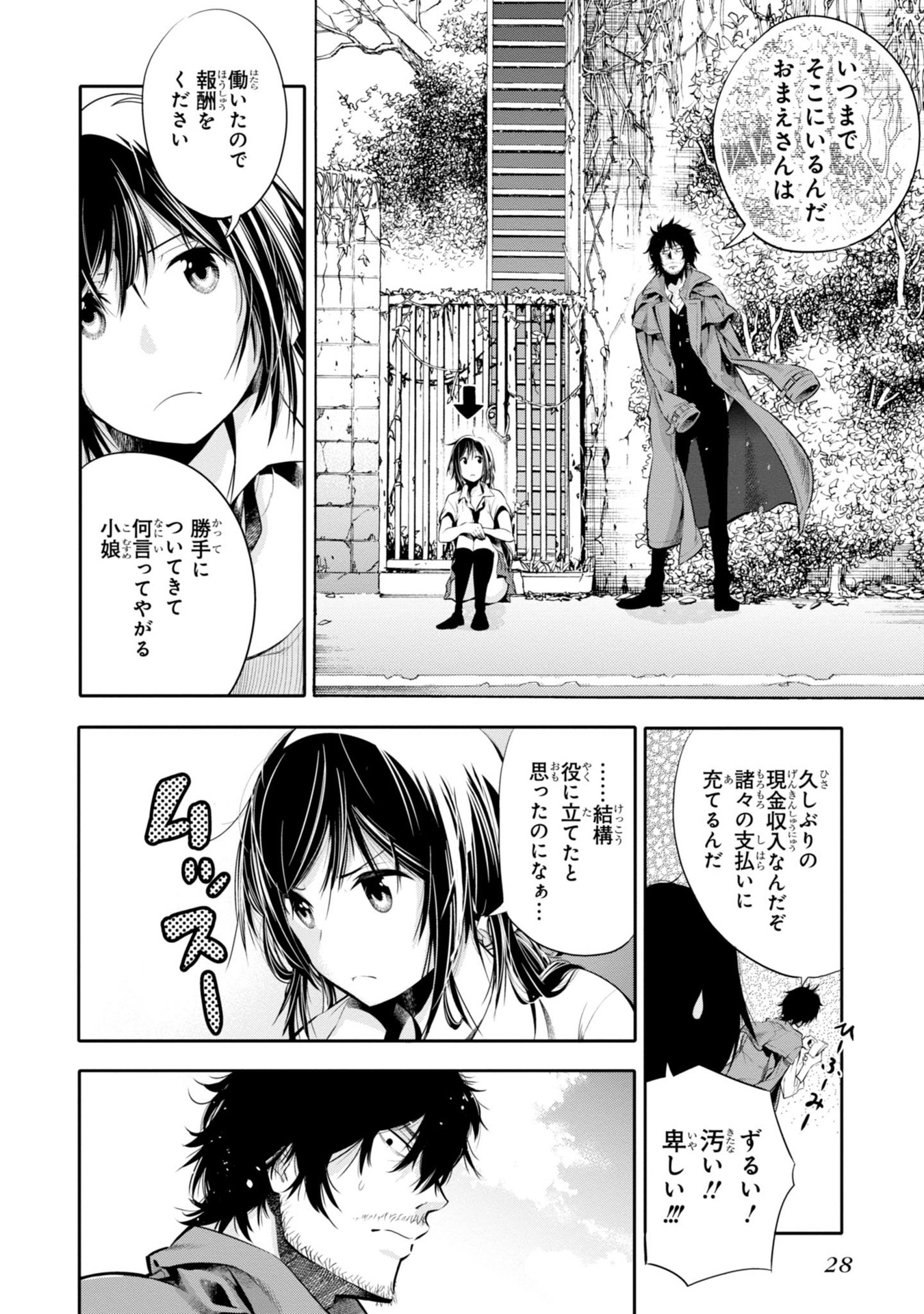 まったく最近の探偵ときたら 第1話 - Page 28