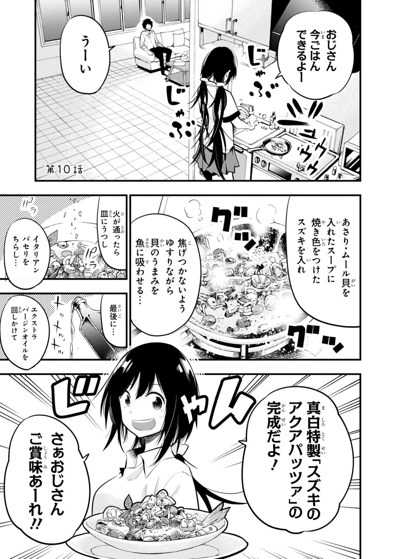 まったく最近の探偵ときたら 第10話 - Page 1