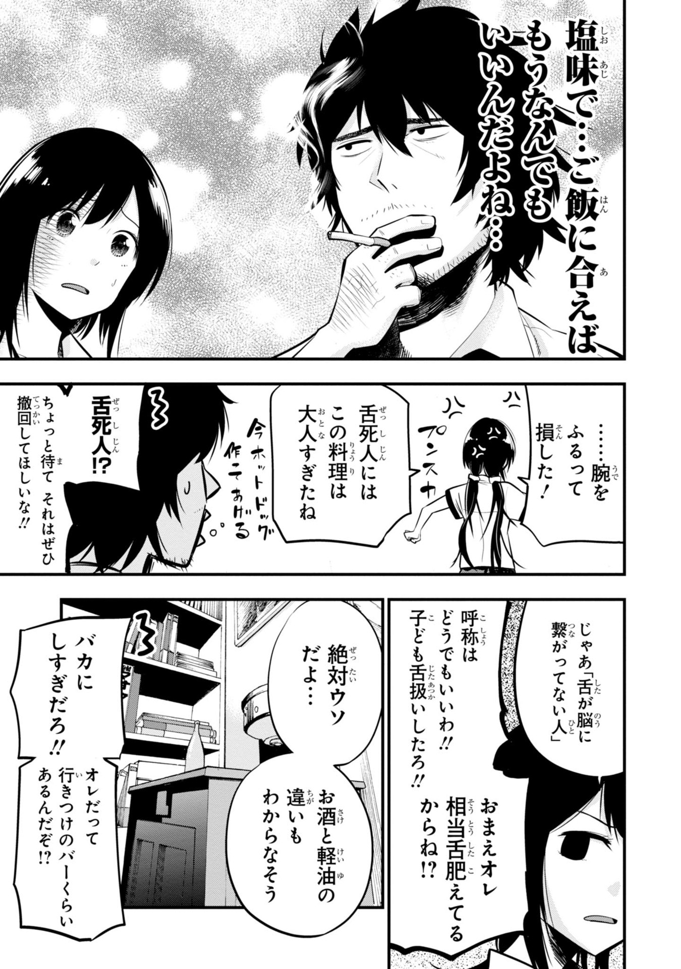 まったく最近の探偵ときたら 第10話 - Page 3