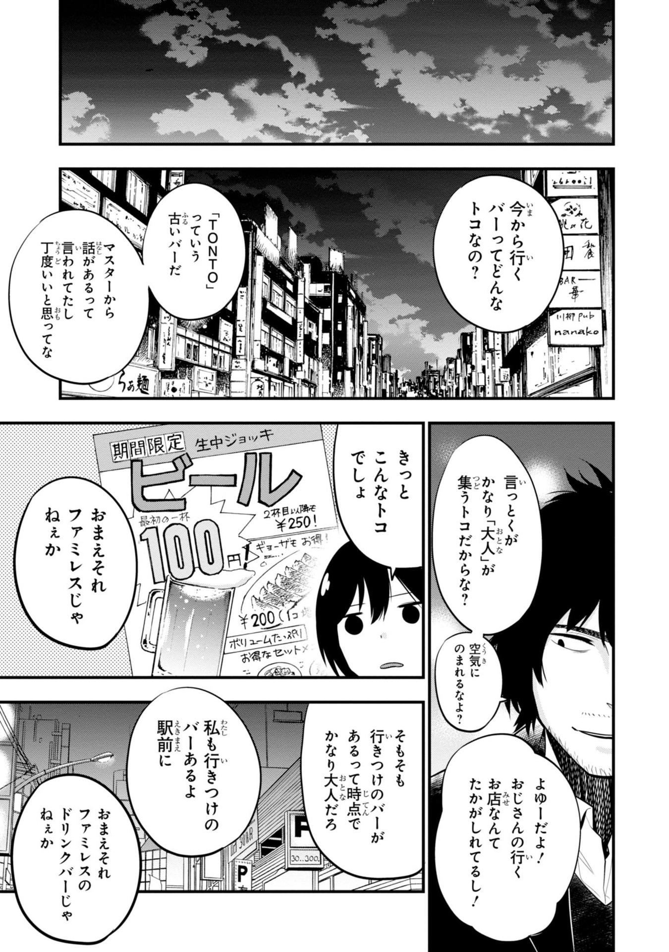 まったく最近の探偵ときたら 第10話 - Page 5