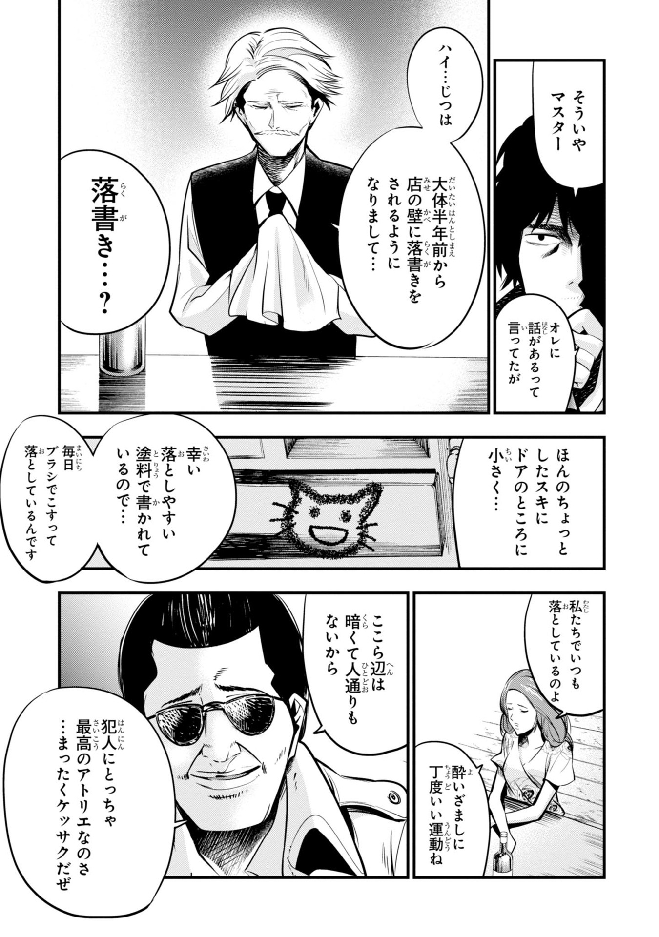 まったく最近の探偵ときたら 第10話 - Page 15