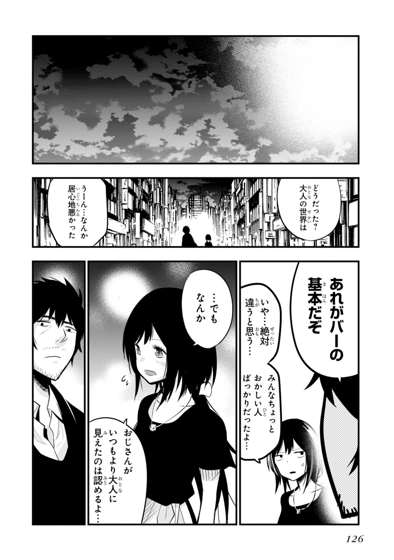 まったく最近の探偵ときたら 第10話 - Page 22